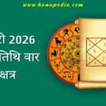 January 2026 panchang