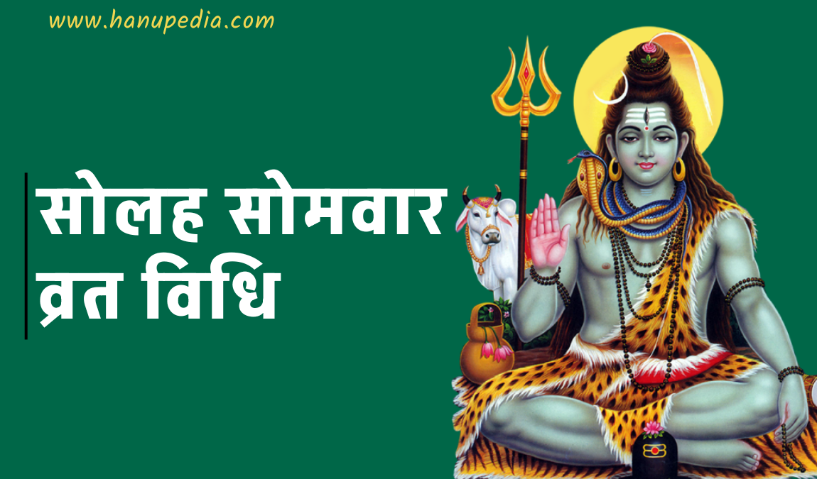 solah somvar vrat vidhi